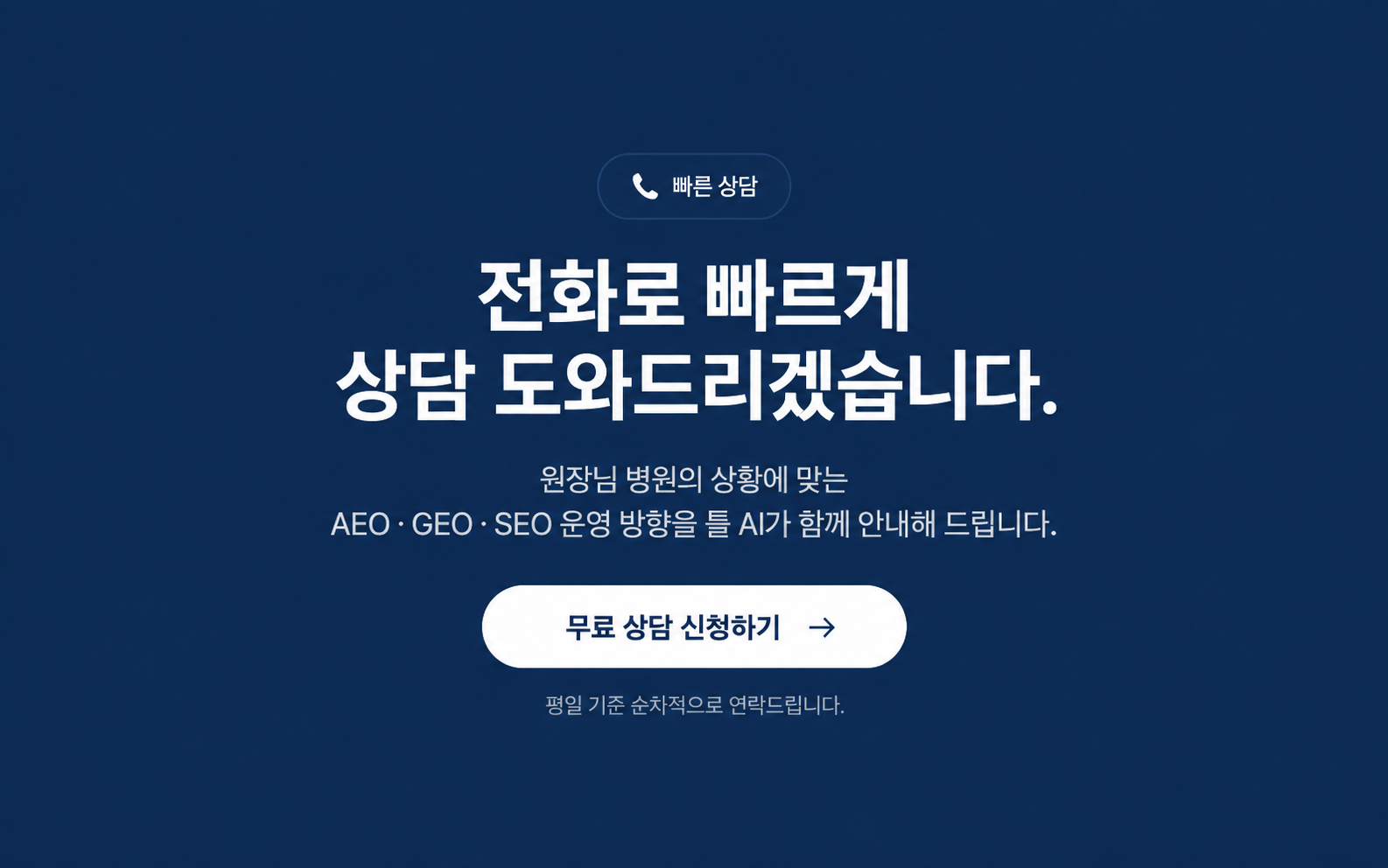 전화 상담 안내