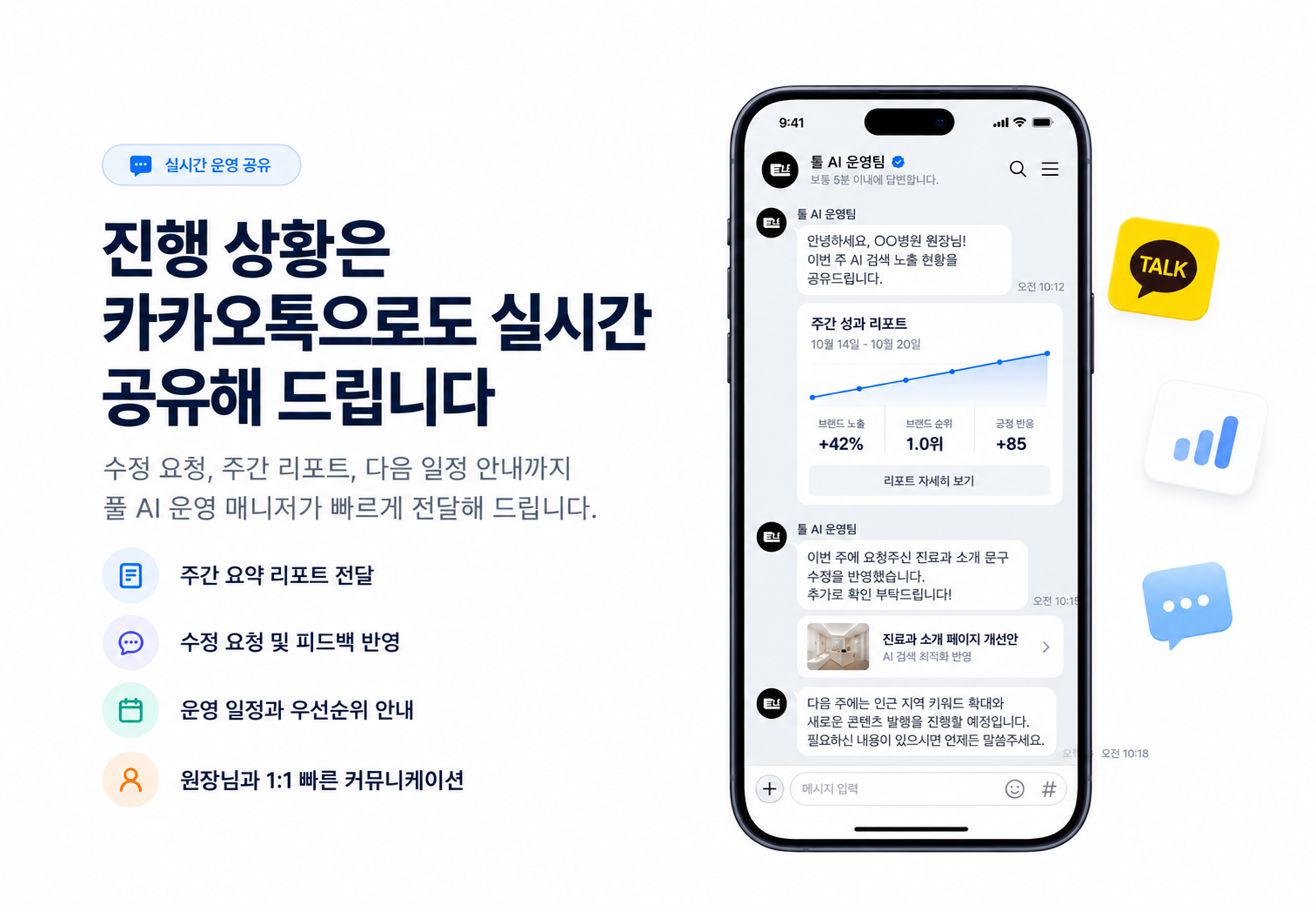 카카오톡 실시간 진행 공유